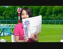 都丸ちよと春瀬なつみのぱかぱか競馬塾 第38R【七夕賞】後半