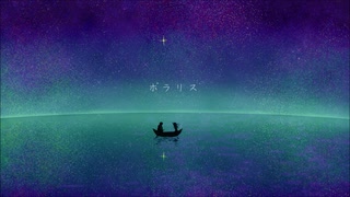 【誰かの微力になりたくて歌ってみた】ポラリス/Aimer【くちばし】