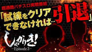 しゃかりき！3【第1戦目】(1/4)