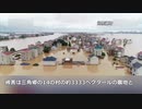 長江の水位がヤバイ