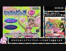 【RTA】ぴちぴちピッチ_ピュア第2章_44：11.38_part1/2