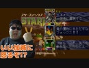 泣きそう…【スターフォックス64】#12