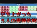 【パワプロ2020】斎藤佑樹が田中将大を超えるために何人の斎藤佑樹が必要になるのか【検証】