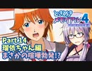 【ときメモ4】結月ゆかりのときめき高校生活#14 瑠依ちゃん編12【VOICEROID実況】