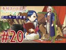 ピーターの反応 【本好きの下剋上】 20話 Ascendance of a Bookworm ep 20 アニメリアクション