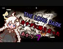 【The Long Dark】運び屋　あかり　Part7【VOICEROID実況】