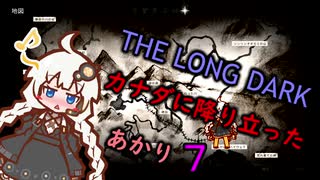 【The Long Dark】運び屋　あかり　Part7【VOICEROID実況】
