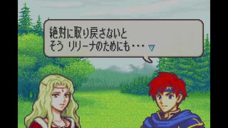 【実況プレイ】ファイアーエムブレム封印の剣 part3 前編【初実況】