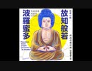 新型コロナウイルス退散祈願　Buddhaの言葉78五劫思惟阿弥陀如来