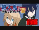 【前編】殺人鬼と首輪少女の物語【殺人鬼と屋敷で飼われた猫】