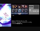 【メギド72】仲間を盾に進軍せよ【chapter02】