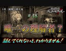 【実況】破壊探偵リック・ザ・ピッカー、生きるも死ぬも神次第。【#18】