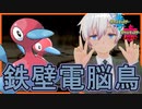 【ポケモン剣盾】やっぱり固いポリゴン2【ランクマッチ】