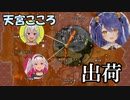 天宮こころ、出荷される