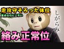 【正常位】走攻守がそろった体位【童貞推奨】