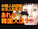 ゆっくり雑談 243回目(2020/7/16)