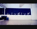 【にゃもり× ルル × MisT】レミングミング　踊ってみた【初コラボ】