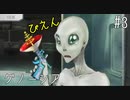 【実況プレイ】かわいげに全振りした宇宙人現る【グノーシア#３】