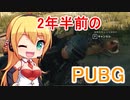 【PUBG】ゆかマキのゆるゆりPUBG ⑮【VOICEROID実況】