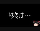 【ゆっくり怪談】一緒に怖い話をしませんか？？その267【洒落怖】