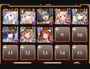 群青の珊瑚礁 神級EX【千年戦争アイギス 四神王子+イベユニ】