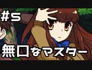 【実況】カプセルさーばんとをやってみる。5日目