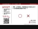 少年院は児童福祉施設？（公認心理師試験対策講座online 2020） 