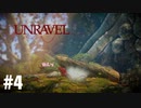 【UNRAVEL】もう…かわいいなぁ　アンラベル＃4（まっつん）
