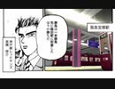 迫真電D部 複線ドリフトの裏技 LS6