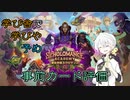 【Hearthstone】学び舎で学びや、予め【VOICEROID】