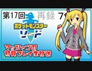 【ポケットモンスター ソード】第17回マッツァンの初見プレイ生放送　再録 part7