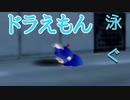 【実況】逆襲のドラえもん【＃2】