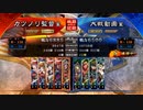 元戦国勢のワンダー勢が今さら始める三国志大戦 第三五夜【七陣/5枚屍】