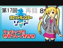 【ポケットモンスター ソード】第17回マッツァンの初見プレイ生放送　再録 part8