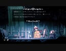 ++生放送録画++ ケリーさんの Hollow Knight その18