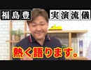 実演販売のこだわりを語るQVC福島