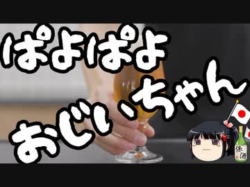 74歳パヨパヨおじいちゃん逮捕