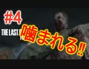 【サクサクプレイ】女プロレスラー！？素手でバッタバッタと感染者たちをやりまくる！！ラストオブアス２＃3【字幕付き】