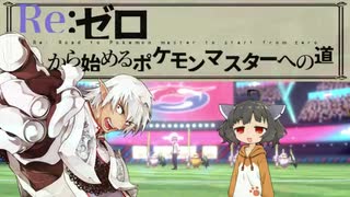 【ポケモン剣盾】きりたんと貧弱一般ブロンティストの日々遊戯【東北きりたん＆ゆっくり実況】