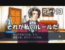 【既プレイ】逆転裁判の世界を心ゆくまで楽しむ実況プレイ動画 Part13