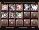 群青の珊瑚礁 神級 放置【千年戦争アイギス 大英雄王子+イベユニ】