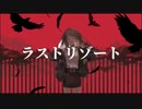 【人|力】.ラ.ス.ト.刂.ゾ.ー.ト.【t|n|ぽ|い|ど】