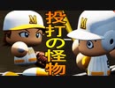 【パワプロ2020】#9 ダル世代最後の夏！目指すは甲子園初優勝【ゆっくり実況・栄冠ナイン】
