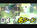 ファイナルファンタジーⅦを激しく実況プレイ PART37