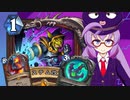 【Hearthstone】ファンデッキでラダー #82 デス様とクエストウォリアー【VOICEROID実況】