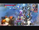 【WLW】いろいろなキャストを使ってみる No.5(シャドウアリス)