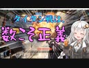 【Titanfall2】チームで戦うタイタン戦！【ボイスロイド解説】