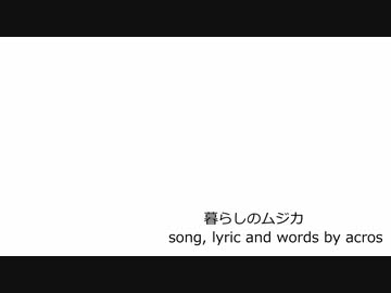 【NNIオリジナル曲】暮らしのムジカ【歌：acros】