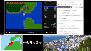 DQ3で学ぶモロッコ王国の位置