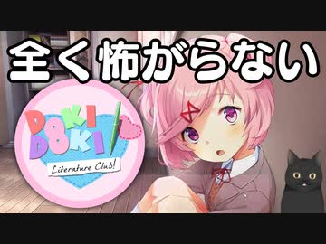 全く怖がらないドキドキドキドキ文芸部＃3